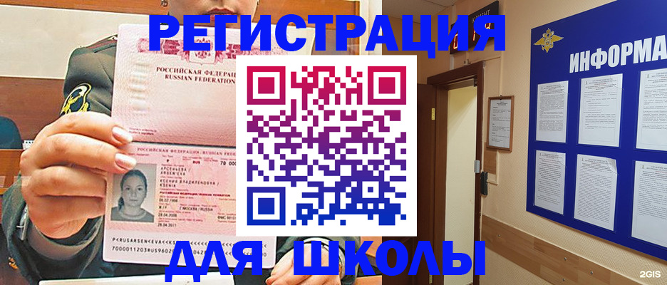 прописка для школы в Звенигово
