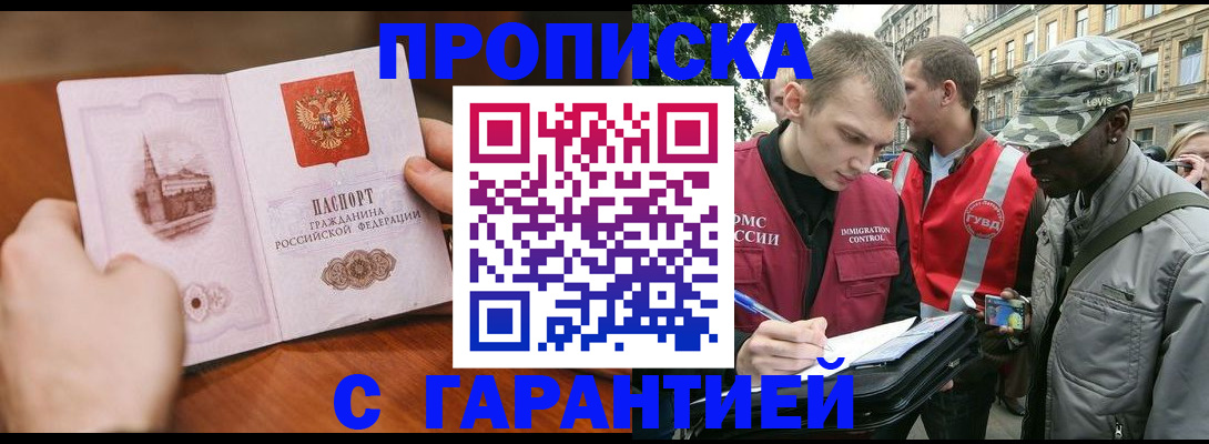 временная регистрация для школы в Звенигово
